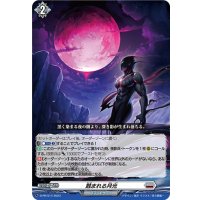 〔状態A-〕蝕まれる月光【PR】{D-PR/514}《ブラントゲート》