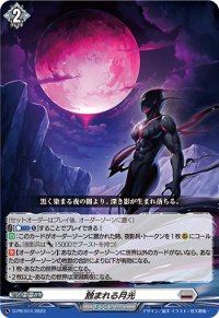 〔状態A-〕蝕まれる月光【PR】{D-PR/514}《ブラントゲート》