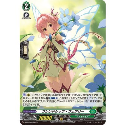 画像1: 「H仕様」フレンドシップ・フェアリー【PR】{D-PR/509}《ストイケイア》