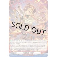 〔状態B〕「H仕様」天輪舞踏再焔【PR】{D-PR/507}《ドラゴンエンパイア》