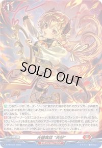 〔状態A-〕「H仕様」天輪舞踏再焔【PR】{D-PR/507}《ドラゴンエンパイア》