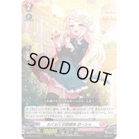 わくわくの放課後ポーシャ【PR】{D-PR/510}《リリカルモナステリオ》