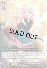 わくわくの放課後ポーシャ【PR】{D-PR/510}《リリカルモナステリオ》