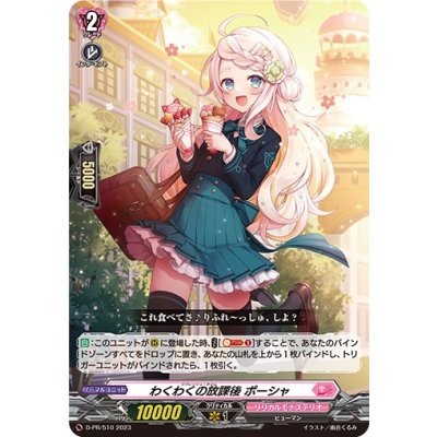 画像1: 〔状態A-〕わくわくの放課後ポーシャ【PR】{D-PR/510}《リリカルモナステリオ》