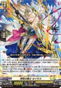 〔状態A-〕神命の騎士セイサス【PR】{D-PR/520}《ケテルサンクチュアリ》