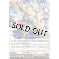 〔状態B〕神命の騎士セイサス【PR】{D-PR/520}《ケテルサンクチュアリ》
