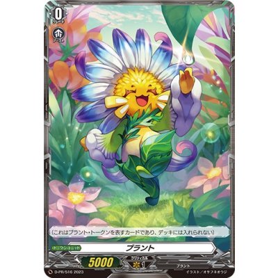 画像1: 〔状態A-〕プラント【PR】{D-PR/516}《その他》