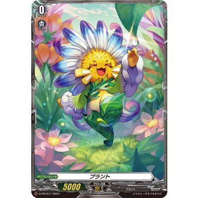 画像1: 〔状態A-〕「H仕様」プラント【PR】{D-PR/517}《その他》