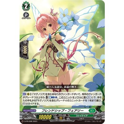 〔状態A-〕フレンドシップ・フェアリー【PR】{D-PR/508}《ストイケイア》