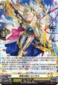 〔状態A-〕「H仕様」神命の騎士セイサス【PR】{D-PR/521}《ケテルサンクチュアリ》