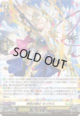〔状態B〕「H仕様」神命の騎士セイサス【PR】{D-PR/521}《ケテルサンクチュアリ》