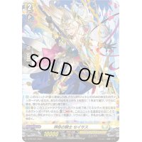 〔状態B〕「H仕様」神命の騎士セイサス【PR】{D-PR/521}《ケテルサンクチュアリ》