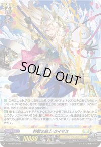 〔状態A-〕「H仕様」神命の騎士セイサス【PR】{D-PR/521}《ケテルサンクチュアリ》