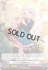 〔状態A-〕「H仕様」わくわくの放課後ポーシャ【PR】{D-PR/511}《リリカルモナステリオ》
