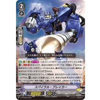 〔状態A-〕スパイラル・ブレイカー【PR】{V-PR/0560}《ノヴァグラップラー》