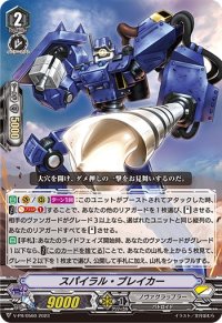 〔状態A-〕スパイラル・ブレイカー【PR】{V-PR/0560}《ノヴァグラップラー》