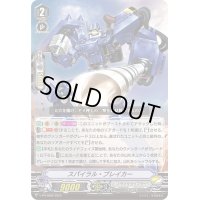 〔状態B〕スパイラル・ブレイカー【PR】{V-PR/0560}《ノヴァグラップラー》