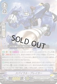 〔状態A-〕スパイラル・ブレイカー【PR】{V-PR/0560}《ノヴァグラップラー》
