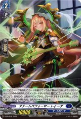 〔状態A-〕「H仕様」スチームパフォーマートゥーゲ【PR】{D-PR/519}《ダークステイツ》