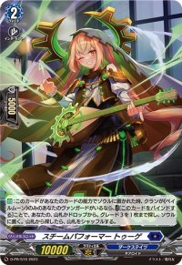 「H仕様」スチームパフォーマートゥーゲ【PR】{D-PR/519}《ダークステイツ》