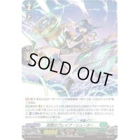 〔状態B〕「H仕様」流撃のブレイブ・シューター【PR】{D-PR/523}《ストイケイア》