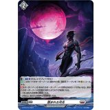 〔状態A-〕「H仕様」蝕まれる月光【PR】{D-PR/515}《ブラントゲート》