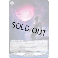 〔状態A-〕「H仕様」蝕まれる月光【PR】{D-PR/515}《ブラントゲート》