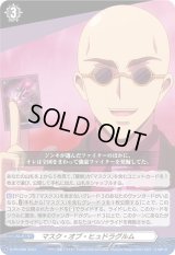 〔状態B〕マスク・オブ・ヒュドラグルム【PR】{D-PR/568}《その他》