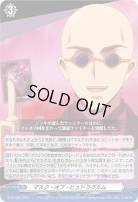 〔状態A-〕マスク・オブ・ヒュドラグルム【PR】{D-PR/568}《その他》