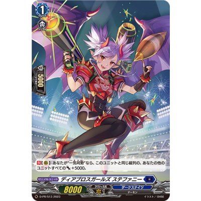 〔状態A-〕「H仕様」ディアブロスガールズステファニー【PR】{D-PR/513}《ダークステイツ》