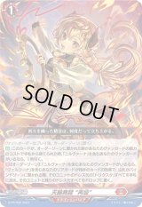 〔状態B〕天輪舞踏再焔【PR】{D-PR/506}《ドラゴンエンパイア》