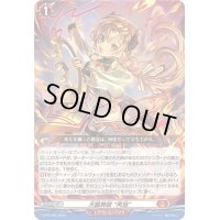 〔状態B〕天輪舞踏再焔【PR】{D-PR/506}《ドラゴンエンパイア》