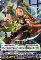 〔状態A-〕スチームパフォーマートゥーゲ【PR】{D-PR/518}《ダークステイツ》