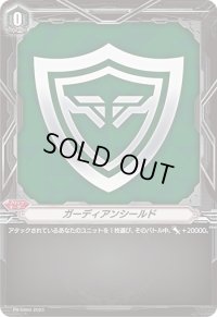 〔状態B〕ガーディアンシールド【PR】{PR/0860}《その他》