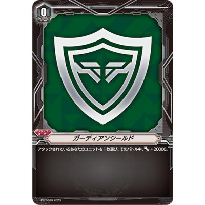 画像1: ガーディアンシールド【PR】{PR/0860}《その他》