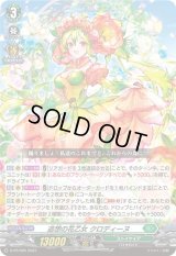 〔状態A-〕追想の花乙女クロディーヌ【PR】{D-PR/505}《ストイケイア》