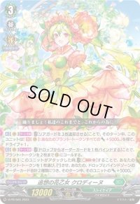 〔状態A-〕追想の花乙女クロディーヌ【PR】{D-PR/505}《ストイケイア》
