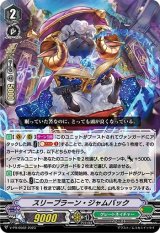 〔状態A-〕スリープラーン・ジャムバック【PR】{V-PR/0562}《グレートネイチャー》