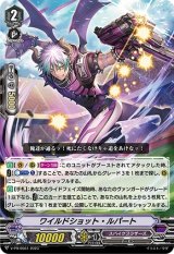 ワイルドショット・ルパート【PR】{V-PR/0561}《スパイクブラザーズ》