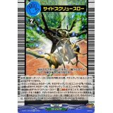 サイドスクリュースロー【EX】{D-BT11/EX16}《ストイケイア》