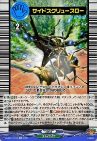 サイドスクリュースロー【EX】{D-BT11/EX16}《ストイケイア》