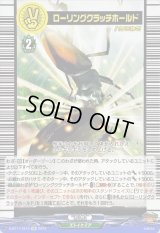 〔状態A-〕ローリングクラッチホールド【EX】{D-BT11/EX15}《ストイケイア》