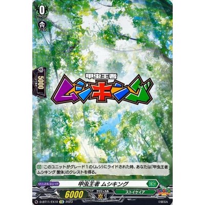 甲虫王者ムシキング【EX】{D-BT11/EX10}《ストイケイア》