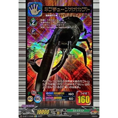 画像1: ネプチューンオオカブト【EX】{D-BT11/EX06}《ストイケイア》