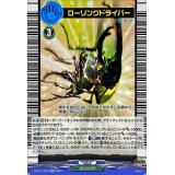ローリングドライバー【EX】{D-BT11/EX13}《ストイケイア》