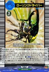 ローリングドライバー【EX】{D-BT11/EX13}《ストイケイア》