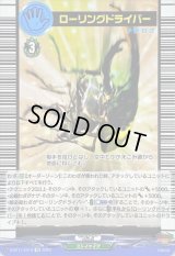 〔状態A-〕ローリングドライバー【EX】{D-BT11/EX13}《ストイケイア》