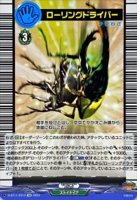 ローリングドライバー【EX】{D-BT11/EX13}《ストイケイア》