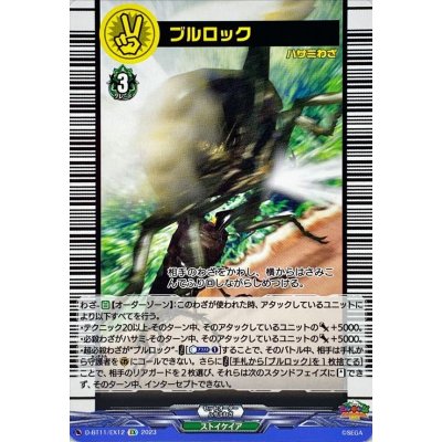ブルロック【EX】{D-BT11/EX12}《ストイケイア》