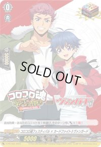 コロコロ魂フェスティバルカードファイト!!ヴァンガード【PR】{D-PR/563}《その他》